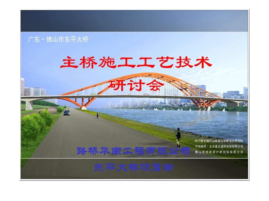 主桥转体施工方案专家研讨会.ppt.ppt_第2页