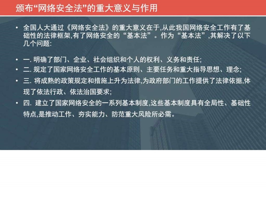 中华人民共和国网络安全法学习图文.ppt.ppt_第3页
