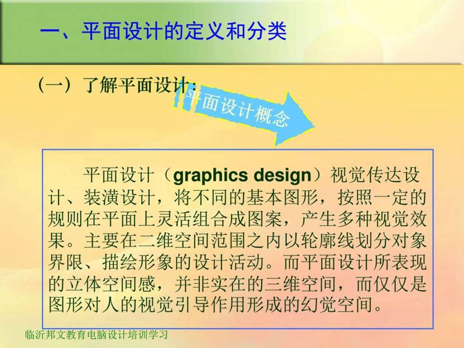 临沂电脑设计培训中心了解平面设计与制作图文.ppt_第2页