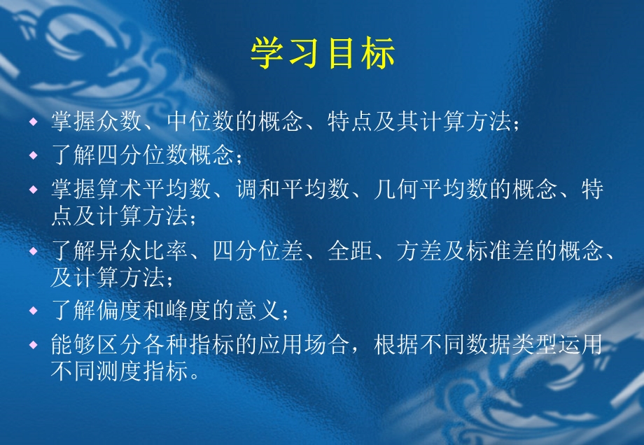 第四部分数据分布特征的测度教学课件.ppt_第2页