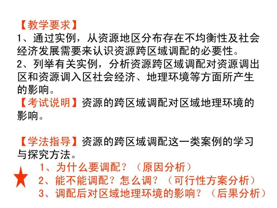 33资源的跨区域调配以南水北调为例孙磊.ppt_第2页