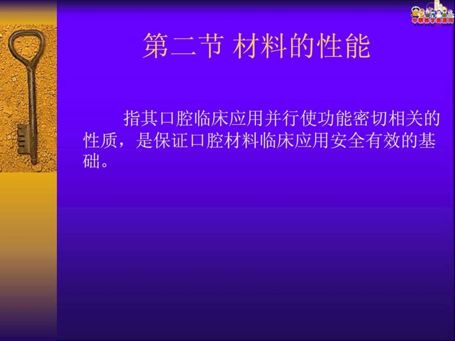 口腔材料学2.ppt_第2页