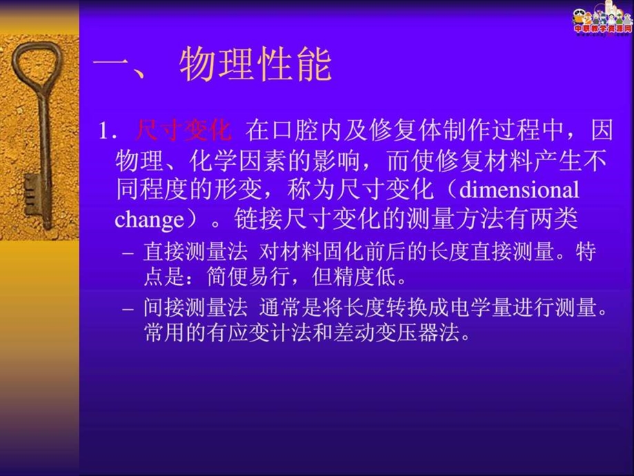 口腔材料学2.ppt_第3页