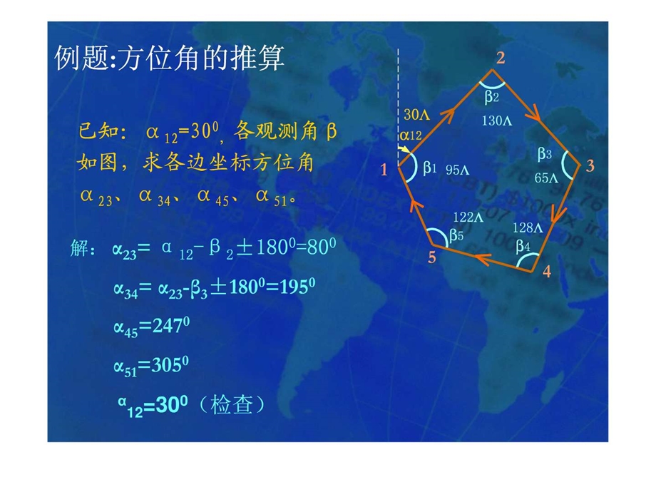 方位角计算图文.ppt.ppt_第3页