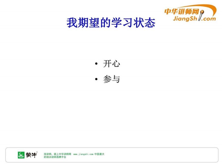 徐志销售管理与销售技能培训中华讲师网.ppt.ppt_第3页