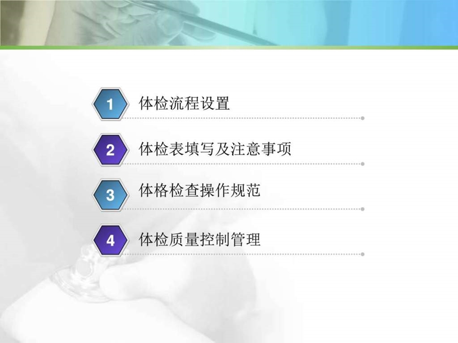 全民健康体检图文.ppt.ppt_第2页