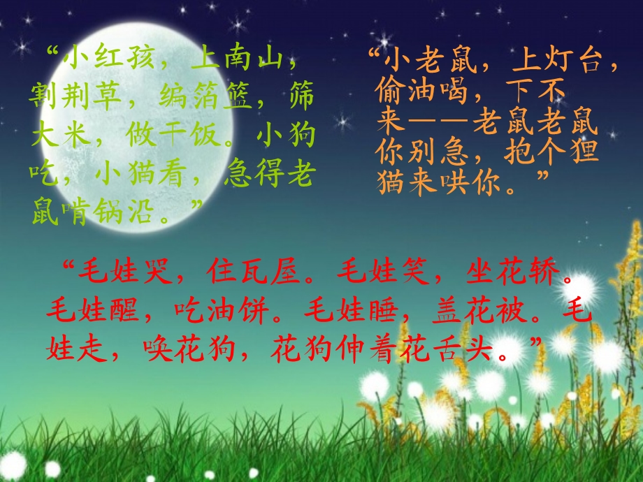 月光启蒙课件02.ppt_第3页