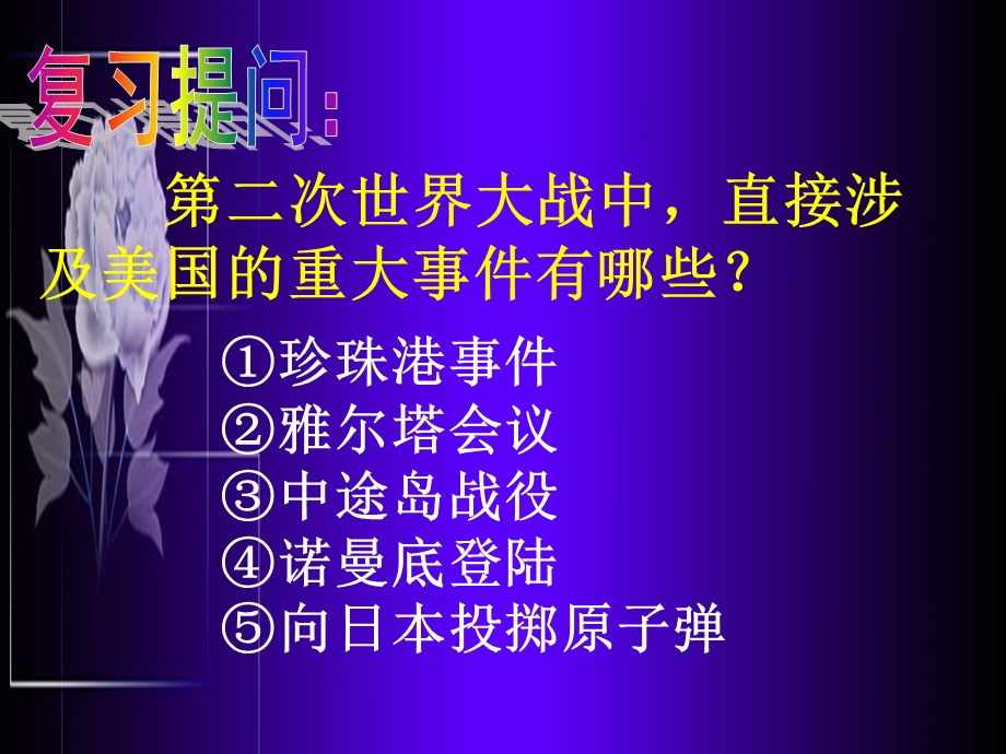 常红梅：《美国经济的发展》课件.ppt_第3页