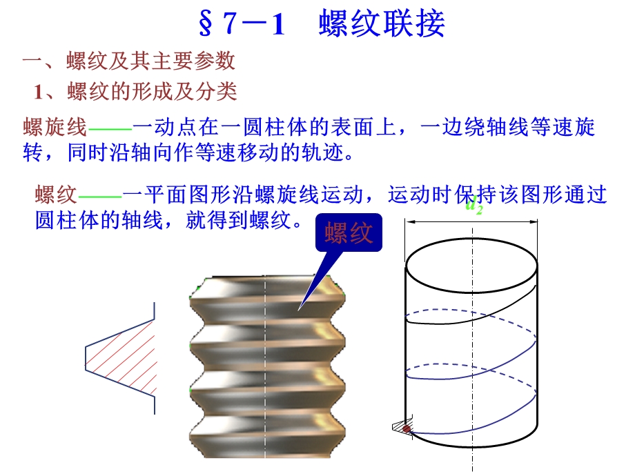 第7章连接.ppt_第3页