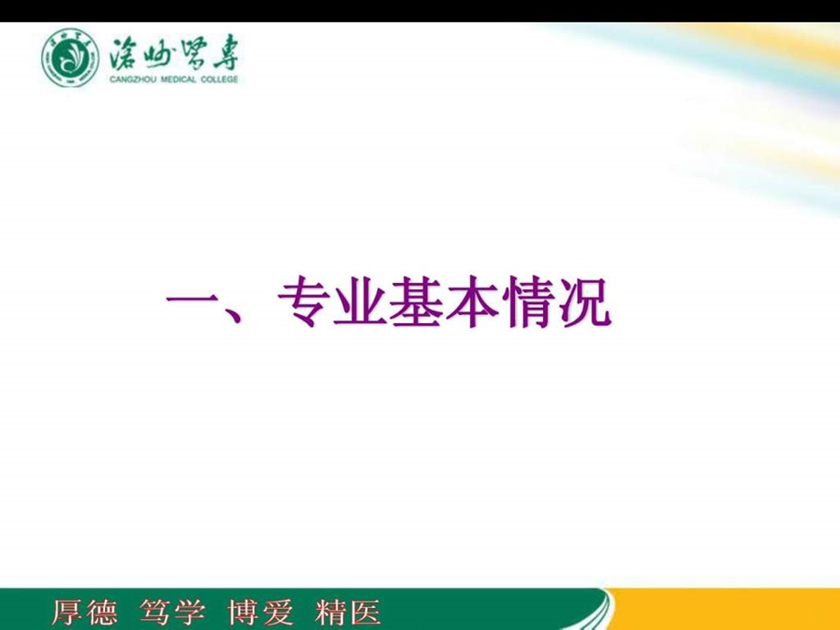 针灸推拿专业建设汇报.ppt_第3页