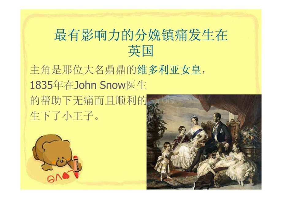 分娩镇痛宣教用精美幻灯片图文.ppt.ppt_第3页