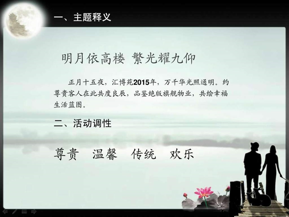 元宵节活动提案.ppt.ppt_第2页