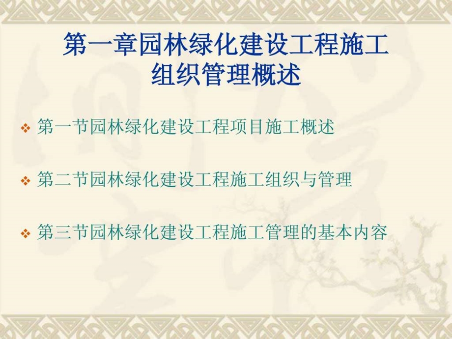 园林绿化第一讲组织管理概述.ppt_第3页