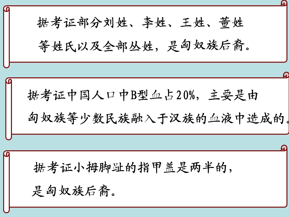 第14课匈奴的兴起及与汉朝的和战课件新人教版精品教育.ppt_第3页