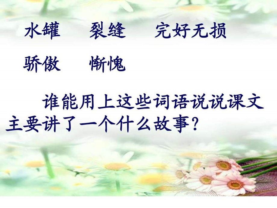 15一路花香第二课时.ppt.ppt_第2页