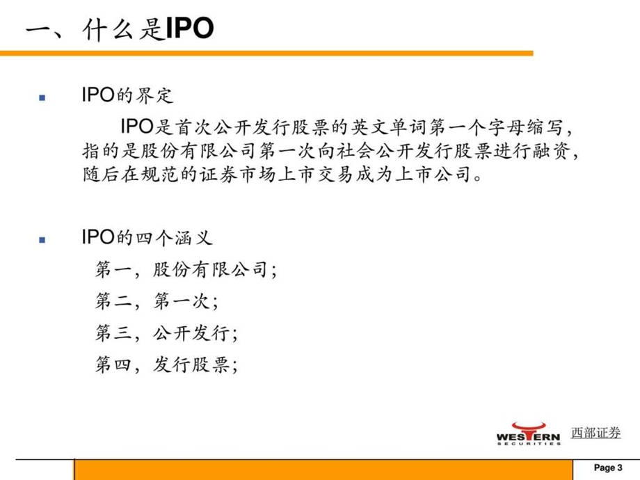 公司首次公开发行并上市辅导讲义.ppt_第3页