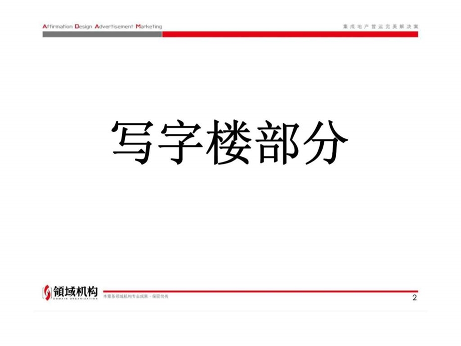 重庆总部城甲级写字楼销售价格提案.ppt_第2页