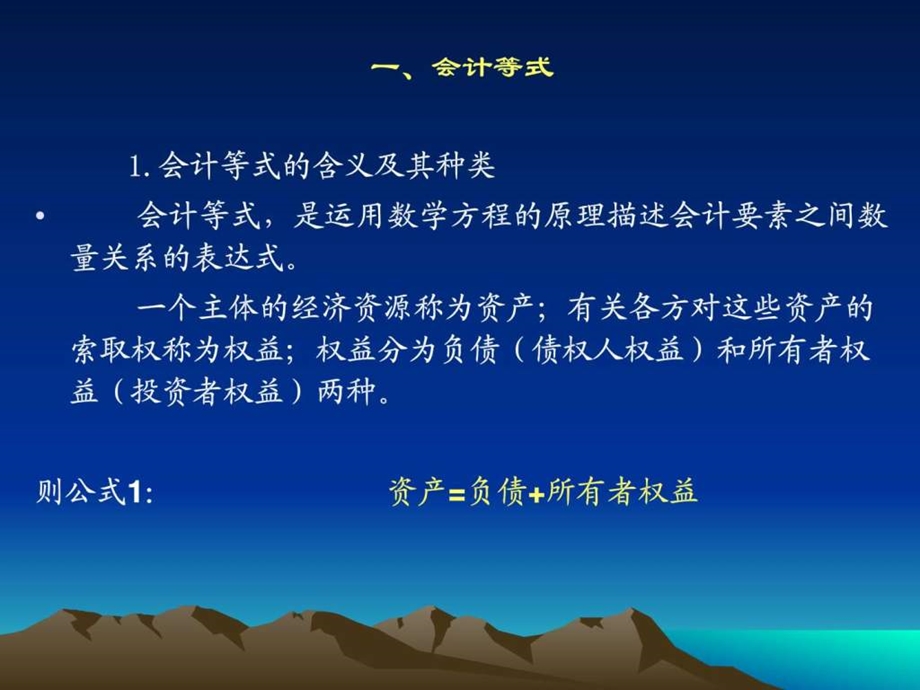 第二章借贷记帐法与财务报表形成.ppt.ppt_第2页