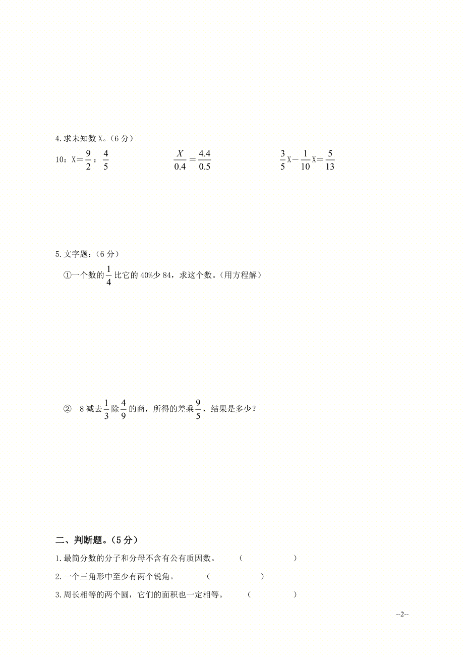 六年级数学综合练习题及答案（二）.doc_第2页