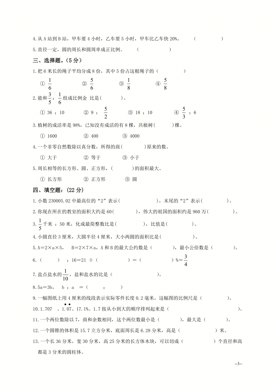 六年级数学综合练习题及答案（二）.doc_第3页