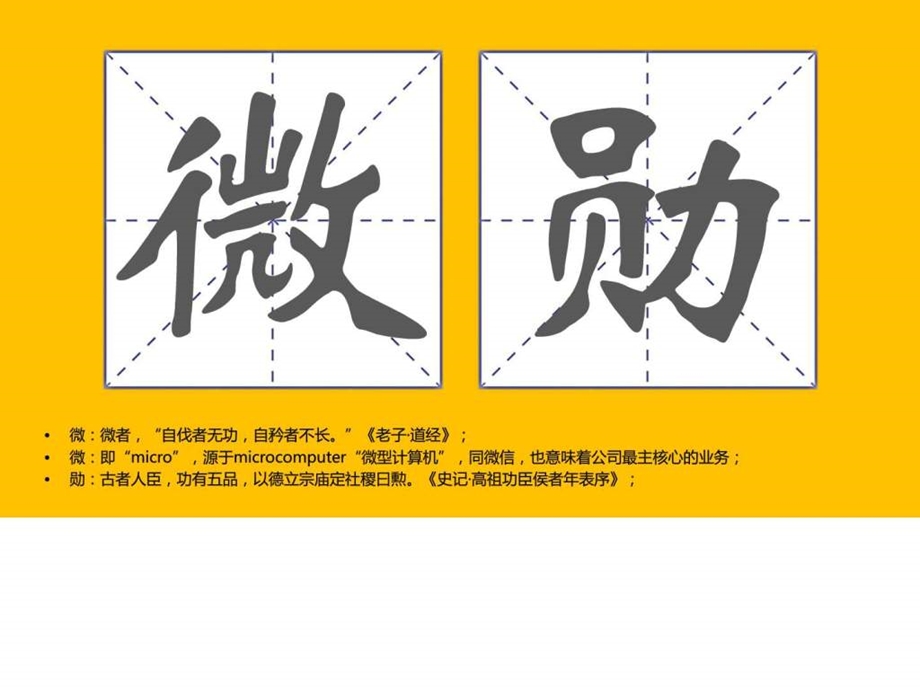 微勋网络简介含团队介绍.ppt.ppt_第3页