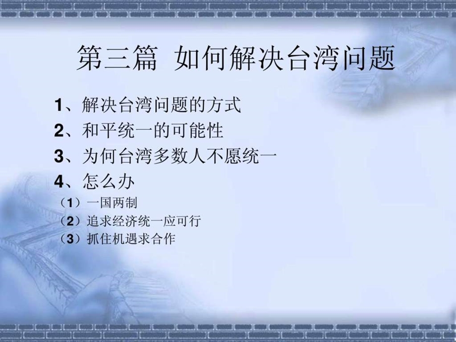 如何解决台湾问题.ppt_第1页