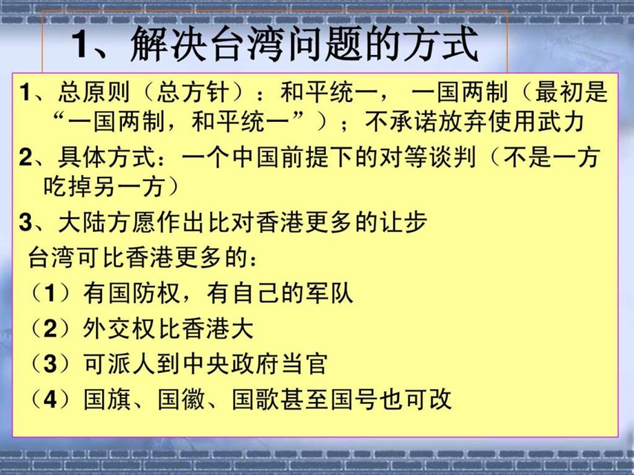 如何解决台湾问题.ppt_第2页