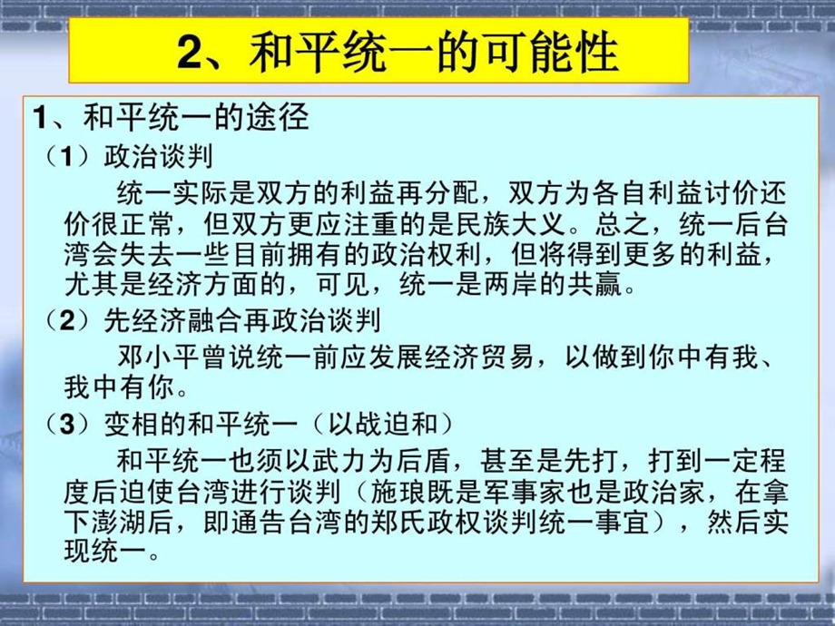 如何解决台湾问题.ppt_第3页