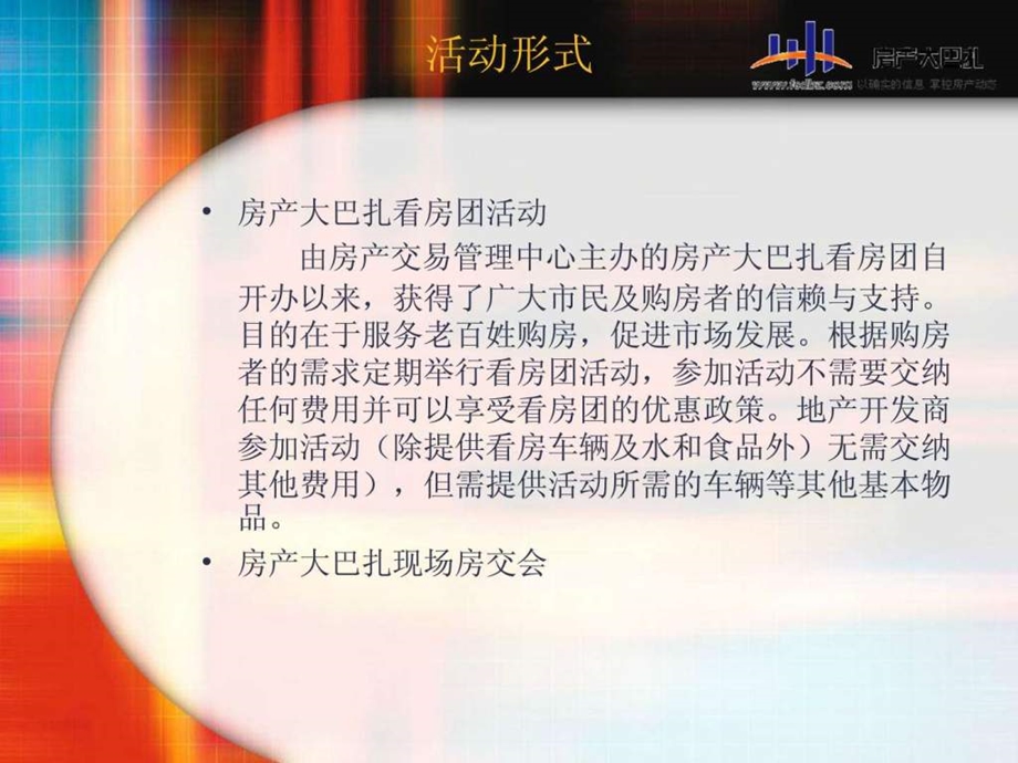 楼盘团购优惠方案图文.ppt.ppt_第3页