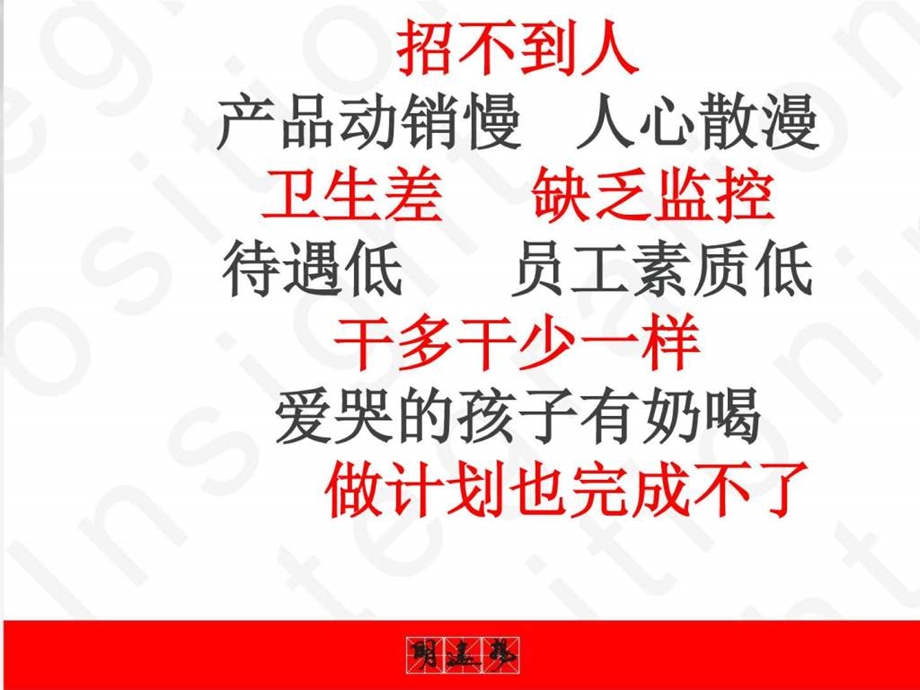 中高层管理培训.ppt.ppt_第3页