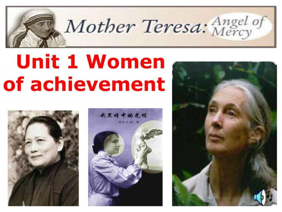 unit1WomenofAchievement.公开课.ppt.ppt_第1页