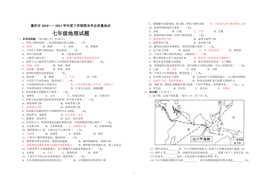 襄阳市2010——2011学年度下学期期末学业质量抽试[1].doc_第1页