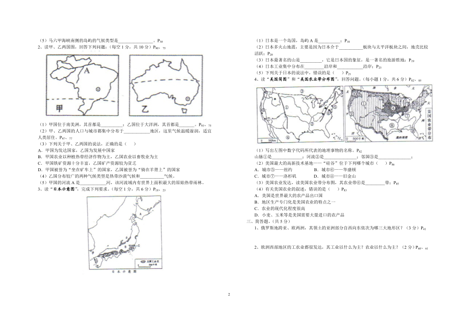 襄阳市2010——2011学年度下学期期末学业质量抽试[1].doc_第2页