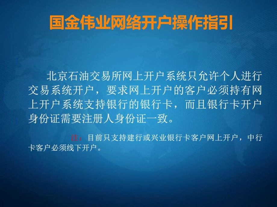 国金伟业网络开户操作指引.ppt.ppt_第3页