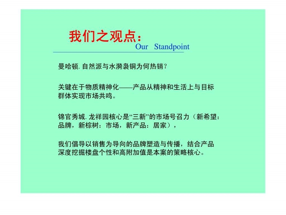 龙祥苑行销推广整合传播方案.ppt_第2页