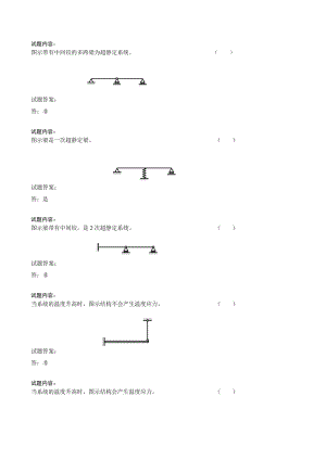 超静定的系统1.doc