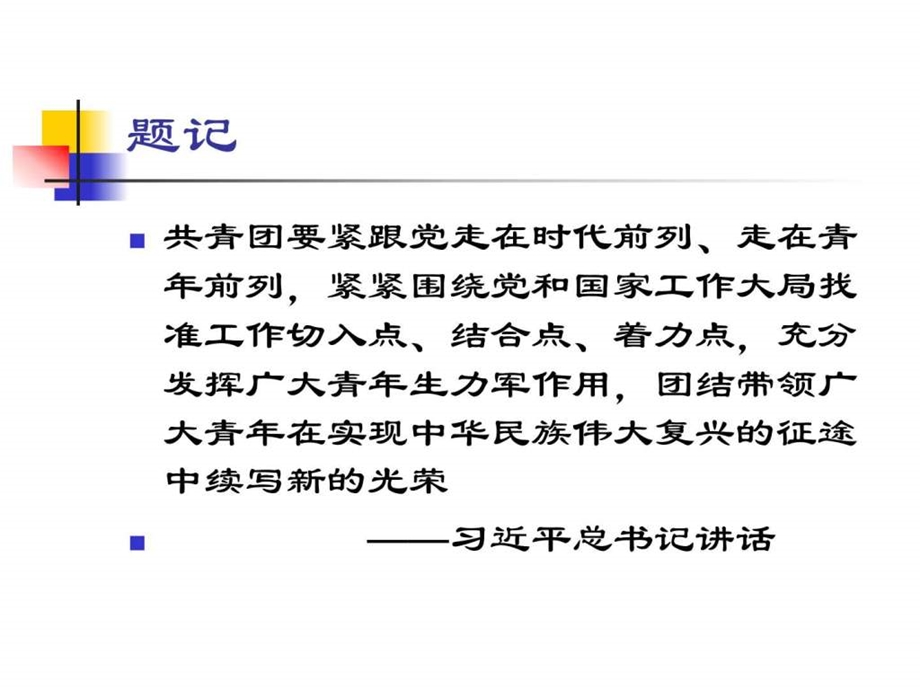 中国共青团发展历程图文.ppt.ppt_第2页