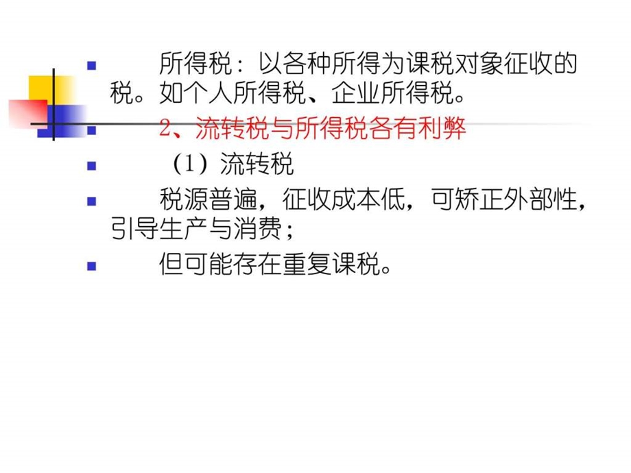 税收制度图文.ppt.ppt_第2页