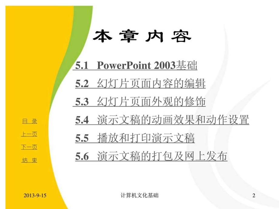 山东专升本指定用书石油大学教材课件第5章.ppt_第2页