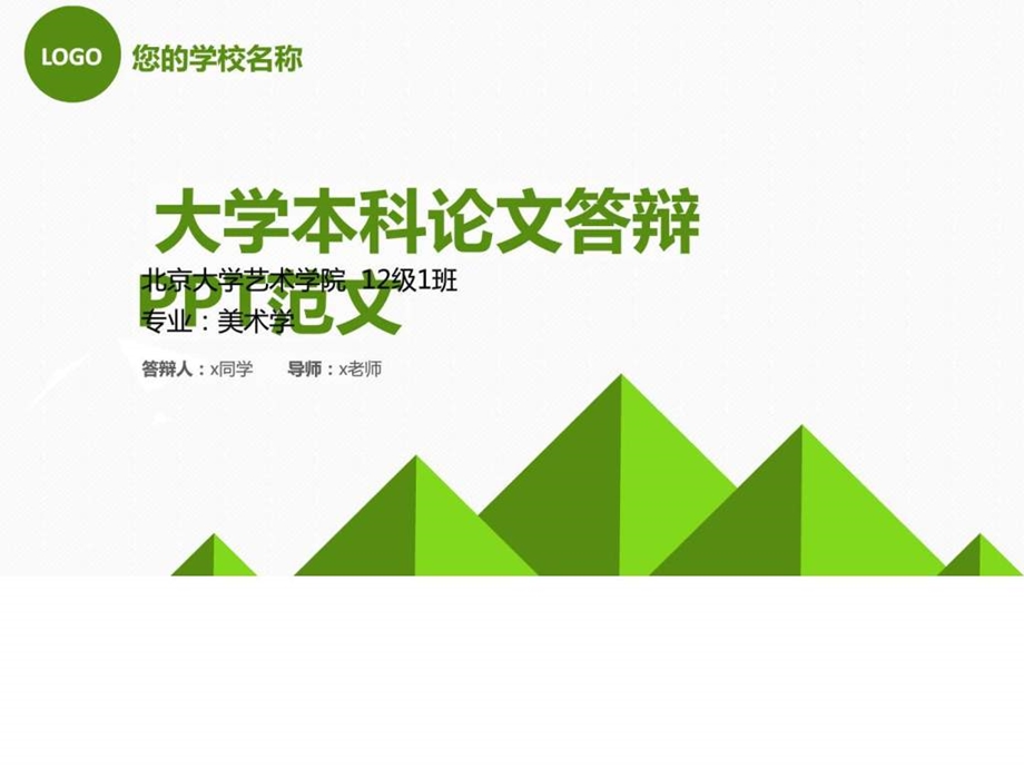 大学本科论文答辩PPT范文商务科技PPT模板实用文档.ppt.ppt_第1页