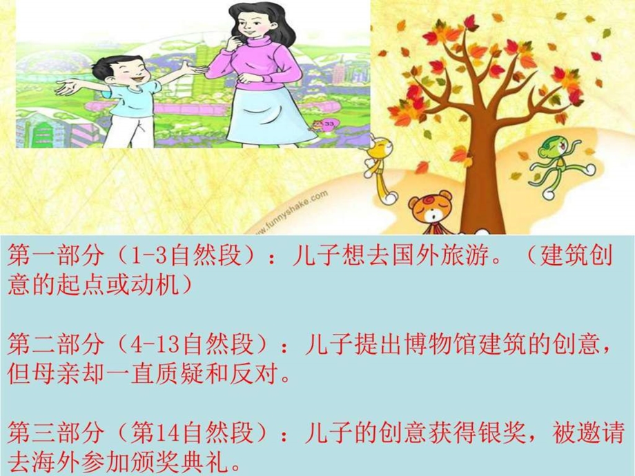 儿子的创意课件图文.ppt.ppt_第3页