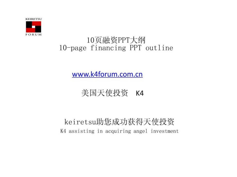 K4天使投资演讲模板.ppt.ppt_第2页
