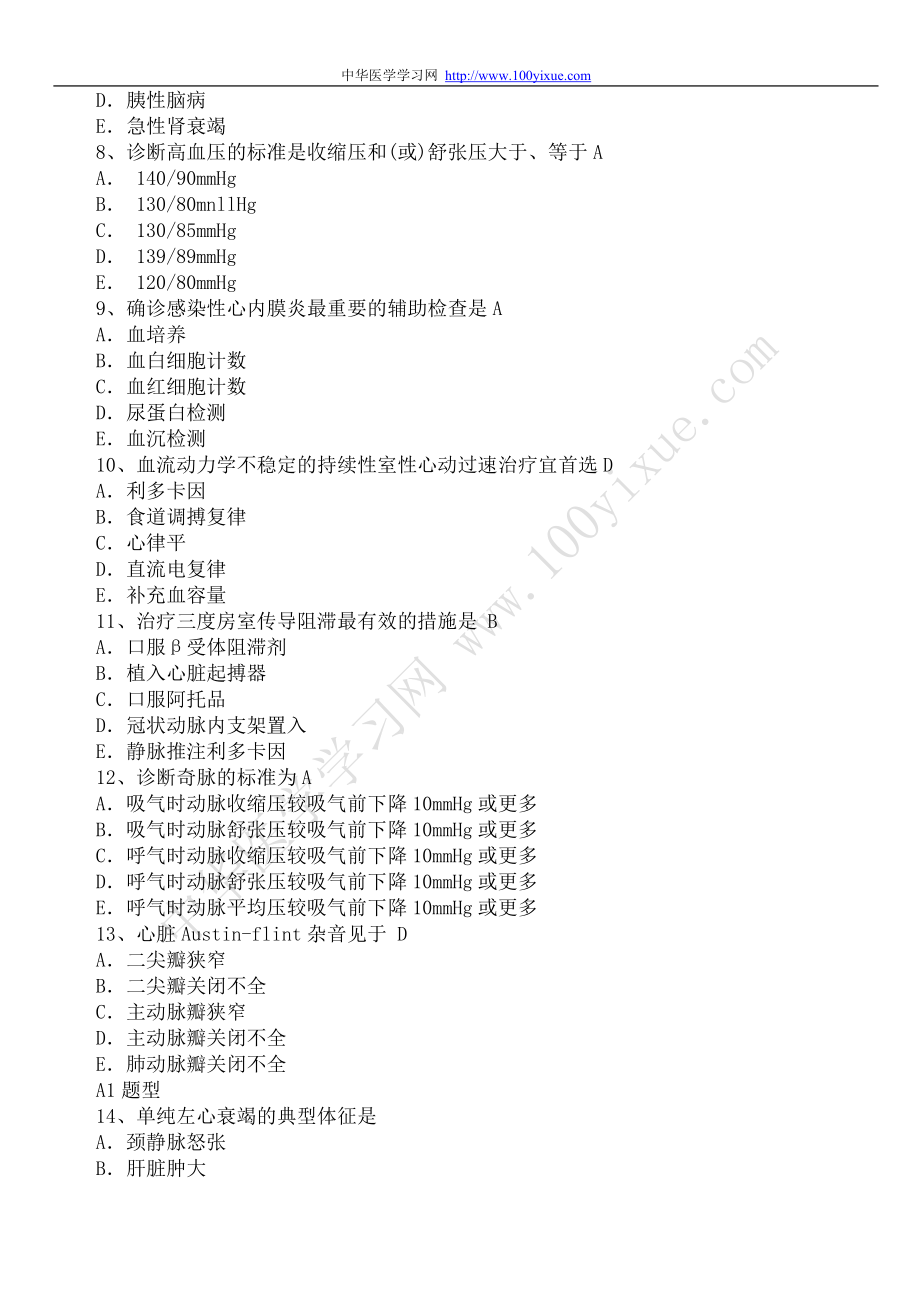 临床执业医师资格考试真题及答案部分.doc_第2页