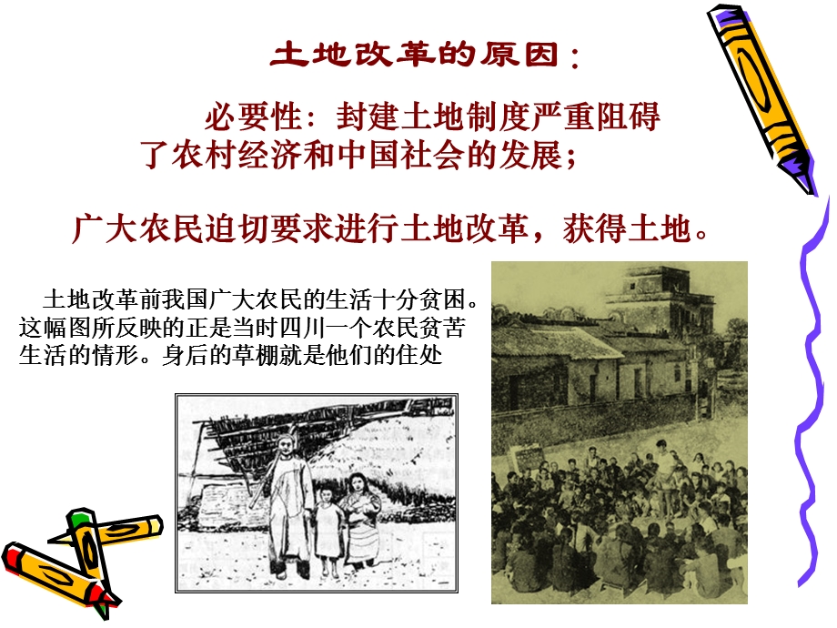 牛晓霞－土地改革.ppt_第3页