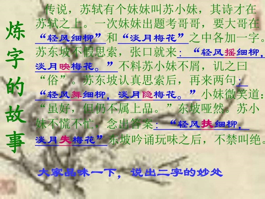 寻常一字尽显风流古诗炼字之妙赏析图文.ppt.ppt_第2页