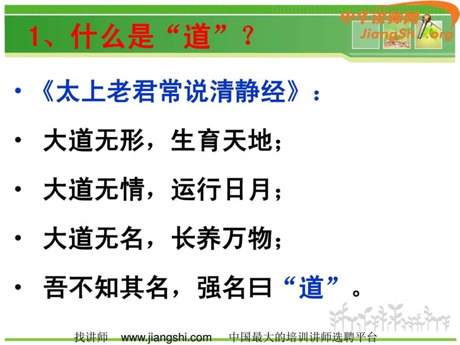 问道家庭教育詹婉园中华讲师网.ppt.ppt_第2页