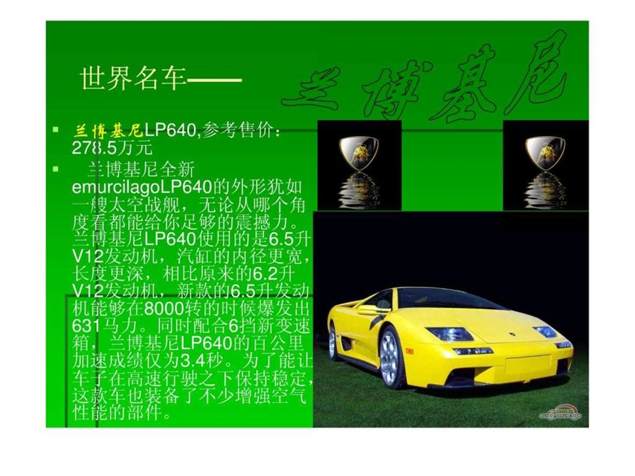 品牌管理之世界十大名车介绍演示.ppt.ppt_第3页