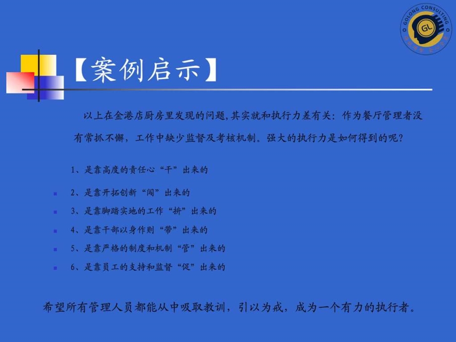 如何成为一名优秀的酒店职业经理人.ppt_第3页