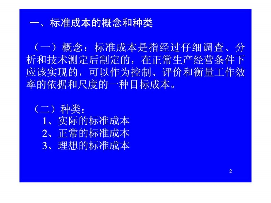 第十一章标准成本法.ppt_第2页