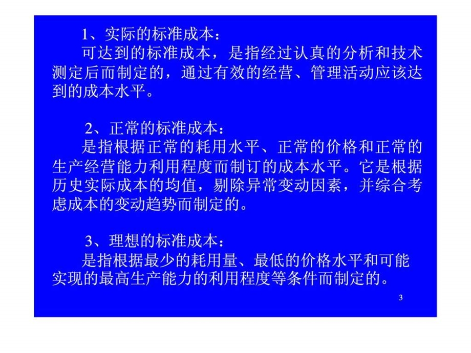 第十一章标准成本法.ppt_第3页